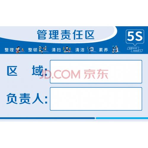5s管理标识标牌责任区管理区域管理标识牌管理工具5s管理责任标牌定制
