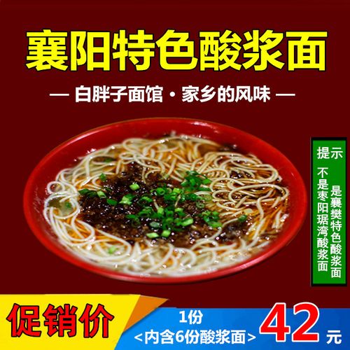 『白胖子面馆』襄阳(襄樊)特色酸浆面 1份(内含6份体验装酸浆面)
