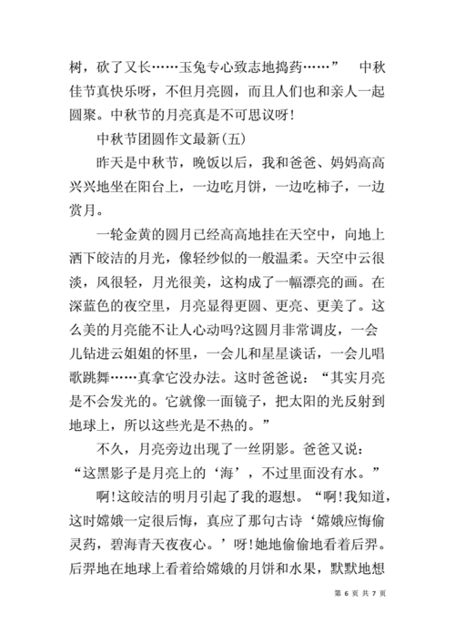 2020关于中秋节团圆作文经典五篇 中秋节赏月吃月饼优秀例文.docx