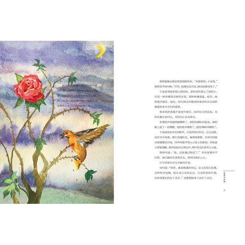 夜莺与玫瑰:中英对照彩绘珍藏版