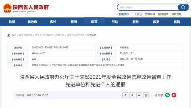 陕西省人民政府表彰这些先进单位和先进个人