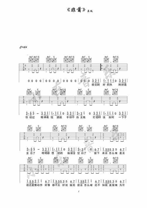 非酋吉他谱薛明媛朱贺c调小东音乐版