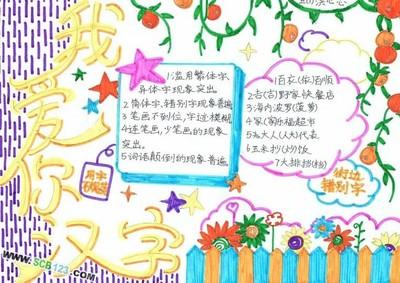 五年级上册五单元语文我爱你汉字手抄报 五年级上册手