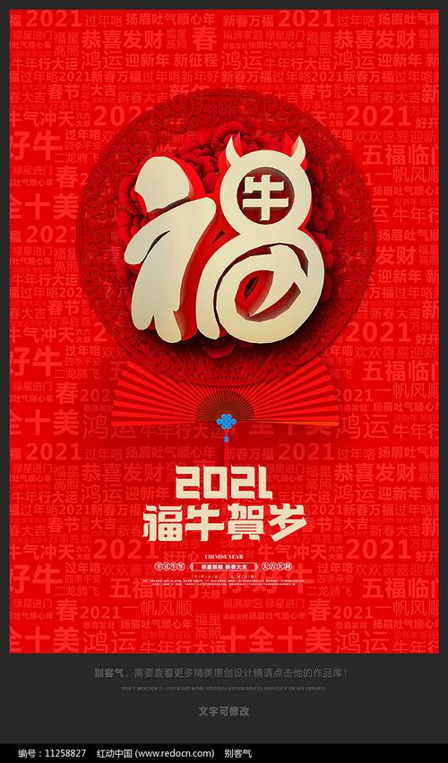 福字2021年牛年海报图片