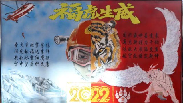 "福虎贺岁,翰墨迎春"春联评比 "虎虎生威"春节黑板报