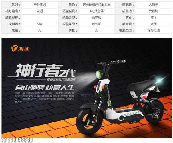 神行者2代雅迪电动车