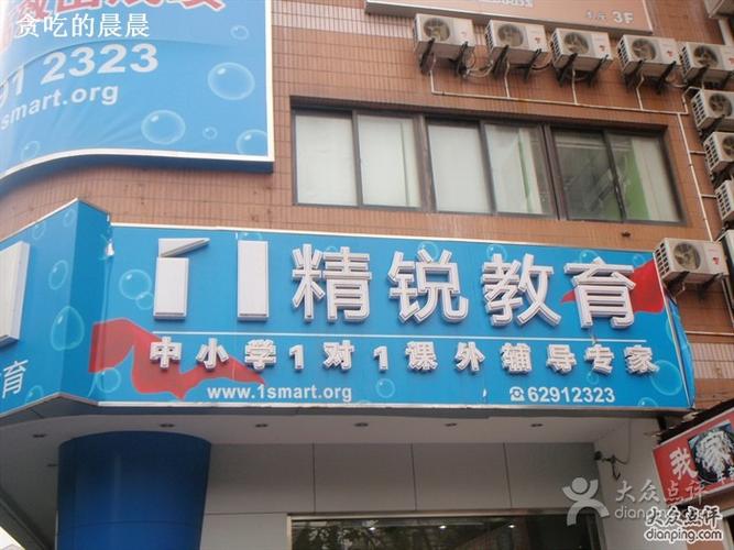 精锐教育