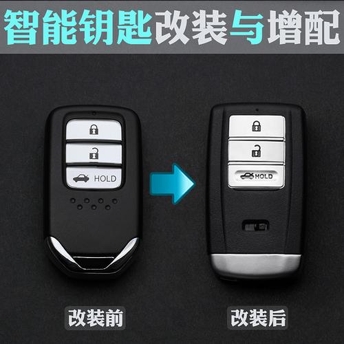 本田新思域雅阁crvur-vxr-v冠道杰德inspire皓影智能钥匙改装增配