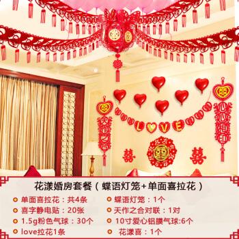 新房布置用品 结婚墙气球创意双喜字贴卧室客厅 婚房(蝶雨灯笼 单面喜