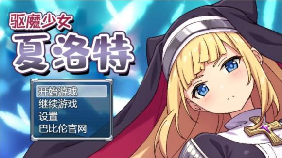 驱魔少女夏洛特礼包码分享 巴比伦版礼包码是多少[多图]