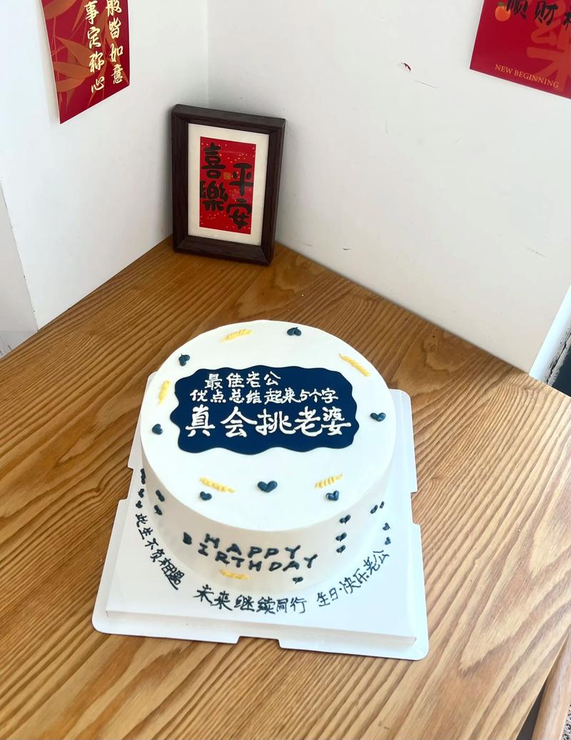 最佳老公.生日快乐#男士生日蛋糕#手绘蛋糕#