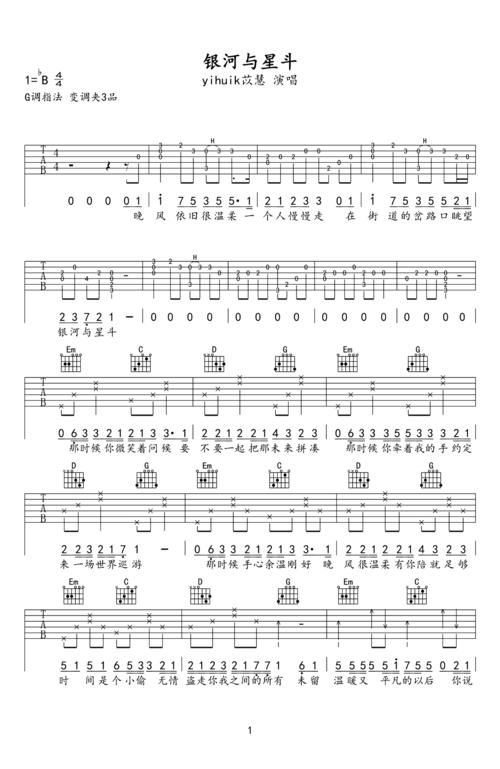 银河与星斗吉他谱_yihuik苡慧_g调完整版六线谱