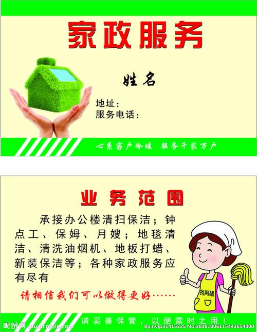 家政设计图__海报设计_广告设计_设计图库_昵图网.