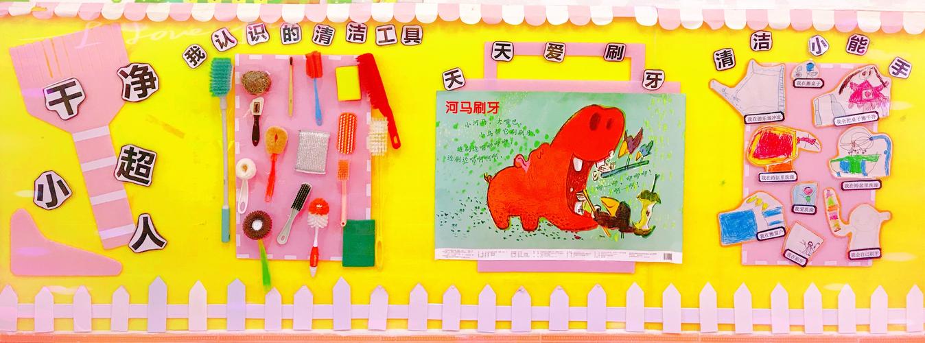 第二个主题《干净小超人》文幼小一班