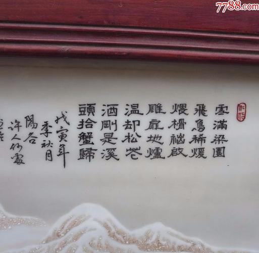 何许人雪景瓷板画