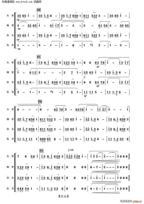 江山 器乐合奏(总谱)3