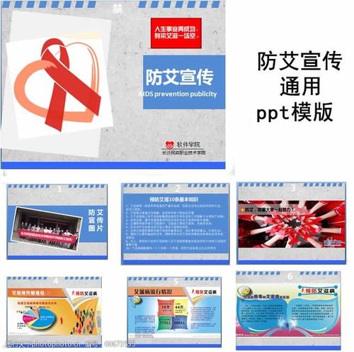 防艾宣传ppt