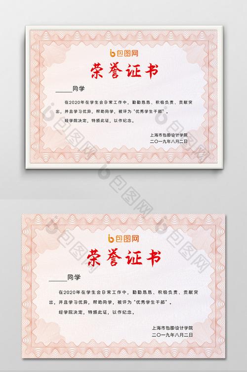 学校荣誉证书优秀学员图片模板-包图网