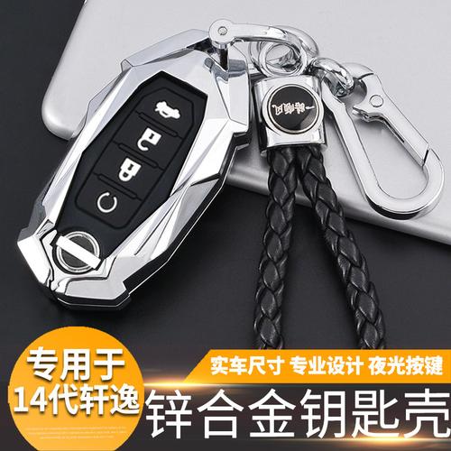 适用于2021款14代日产轩逸钥匙套新十四代经典轩逸汽车遥控壳扣包