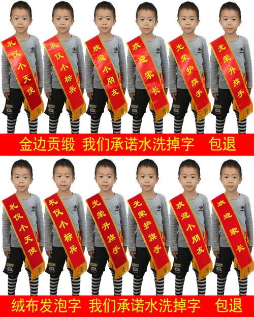 植绒带定制幼儿园礼仪小天使绶带礼仪小标兵礼仪带儿童迎宾带