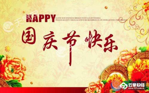 2017中秋国庆双节祝福语大全 2017国庆节祝福老师短信