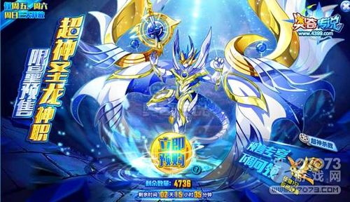 奥奇传说超神圣龙神职进化限量预购