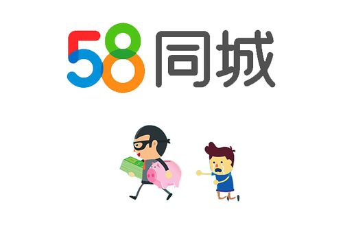 58同城,一个满是骗子和黄牛的神奇网站