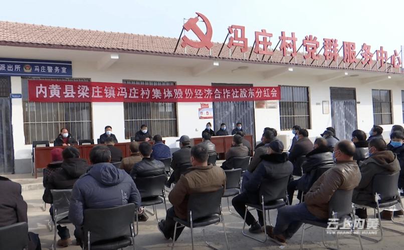内黄冯庄村三变改革带来的红利
