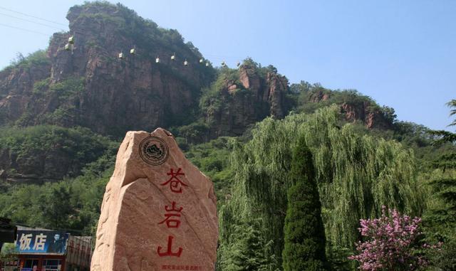 石家庄苍岩山, 国家4a级旅游区
