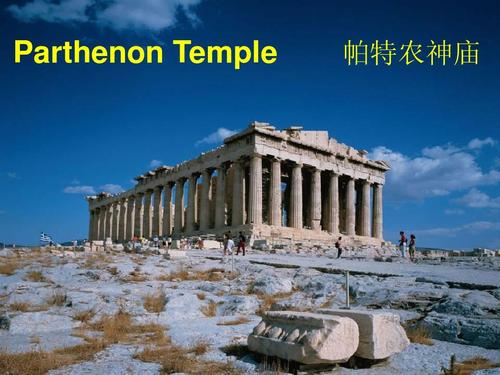white horse temple 译林牛津ppt  triumphal arch parthenon temple
