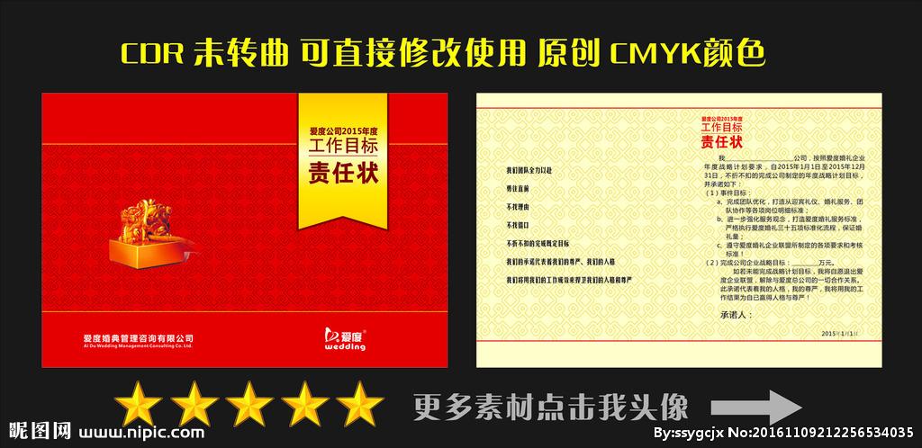 责任状 军令状图片