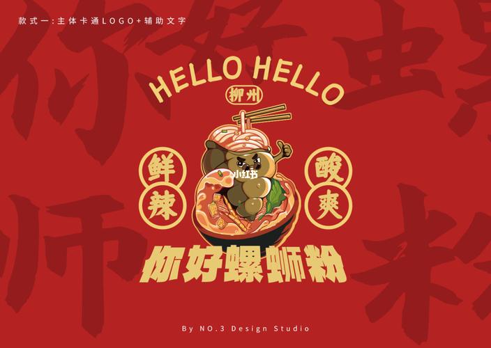 vi设计你好螺蛳粉 logo 品牌_设计_螺蛳粉_logo_柳州市自由行热门攻略