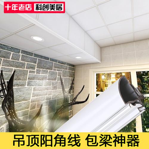 掌柜推荐转接梁 集成吊顶包梁包柱子铝扣板阳角边线包水管子神器