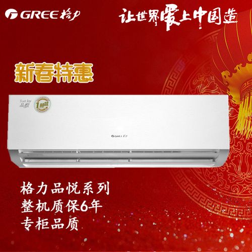 格力空调 kfr-26gw/(26592)fnaa-a3 品悦 大1匹 变频 挂机 惊爆价