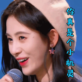 鞠崽崽表情包 江山不换韩芸汐,此生不负鞠婧祎.