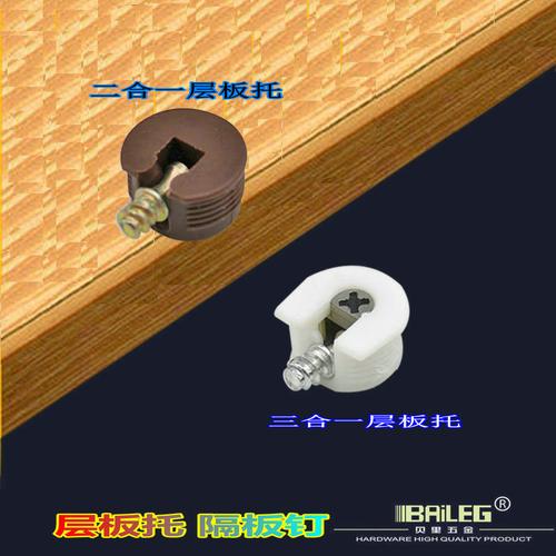 连接件 三合一层板托 二合一隔板钉隐藏层板肖 塑料板托 固定配件