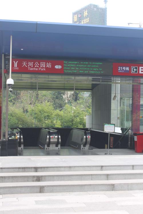 广州天河公园和地铁站