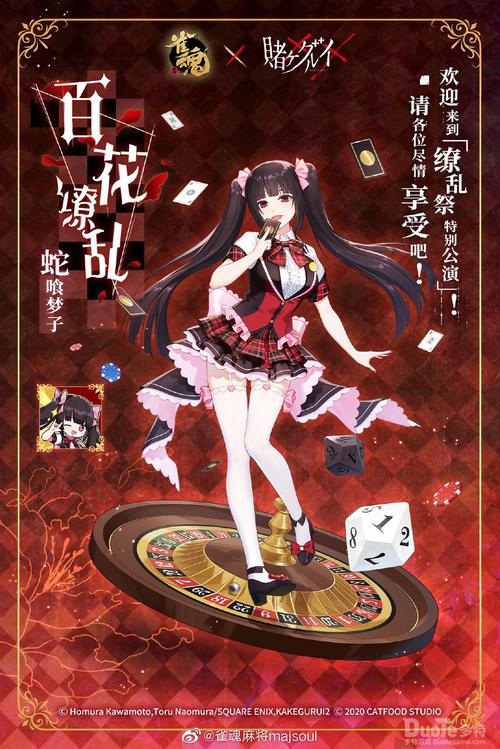 雀魂蛇喰梦子新皮肤百花缭乱介绍