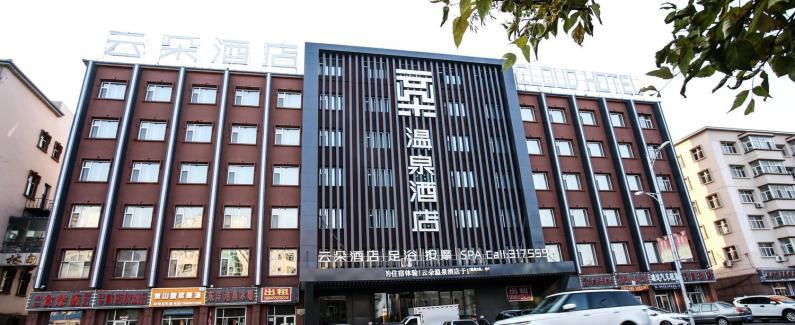 林甸云朵温泉酒店