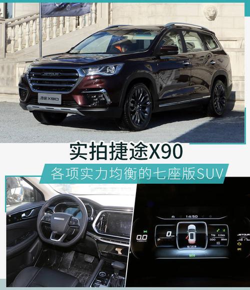 空间表现是捷途x90 7座车型的