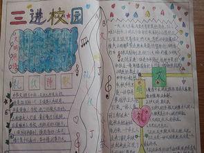 三进主题教育活动手抄报 公益活动手抄报