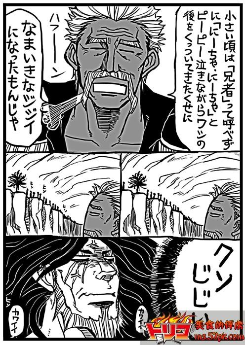 美食同人漫:三虎与一龙的故事
