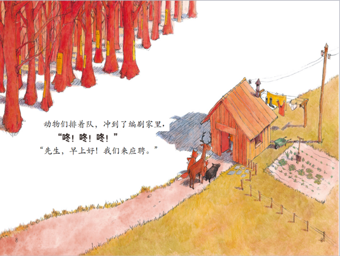 绘本欣赏跑龙套