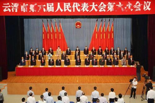 云浮市六届人大六次会议胜利闭幕