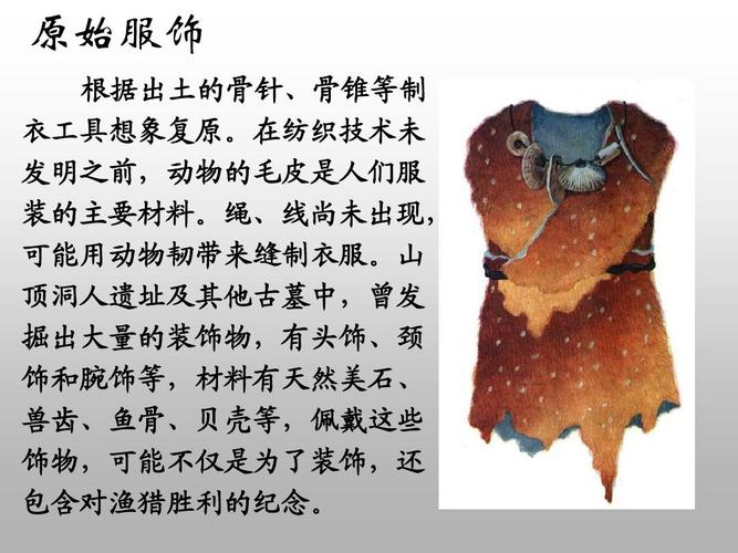 从服装变化看中国历史