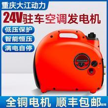大货车24v直流发电机变频驻车空调汽油  充电机车载便携式柴油