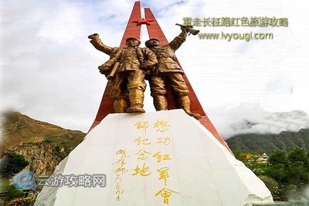 重走长征路红军懋功会师四川小金县红色旅游攻略