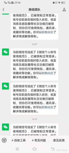 关于解封微信账号