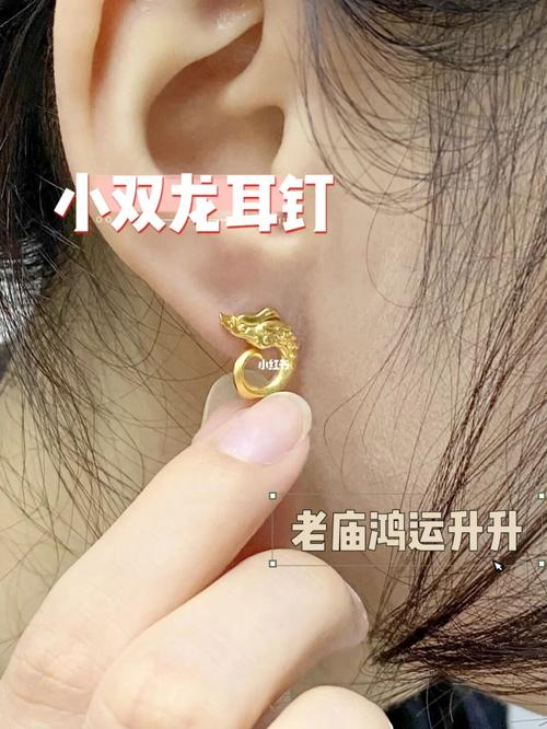 鸿运升升|小双龙耳钉,神仙国潮金饰_耳钉_国潮_金饰_足金_黄金_老庙