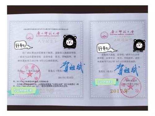 恭喜你被广西师范大学录取,这是你的录取通知书 请签收